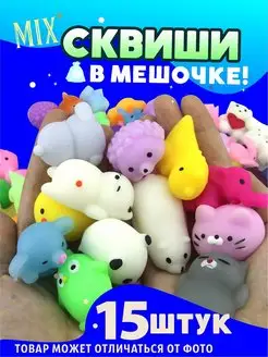 Сквиши мини игрушки