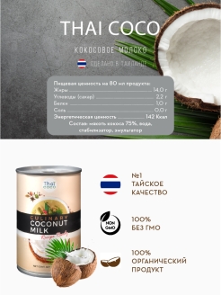 Thai coco кокосовое молоко