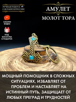 Амулет Молот Тора, мужской талисман, защитный оберег