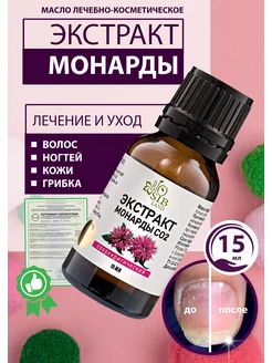 Экстракт монарды СО2