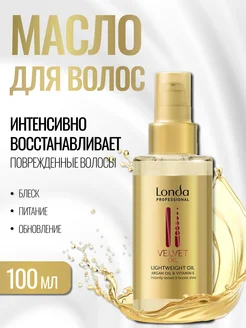 Масло аргановое для волос Velvet Oil 100 мл