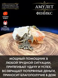 Амулет Птица Феникс, талисман богатства и стабильности