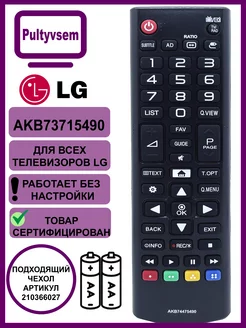 Пульт для телевизора LG AKB74475490