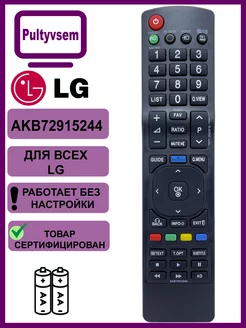 Пульт для LG AKB72915236, AKB72915244