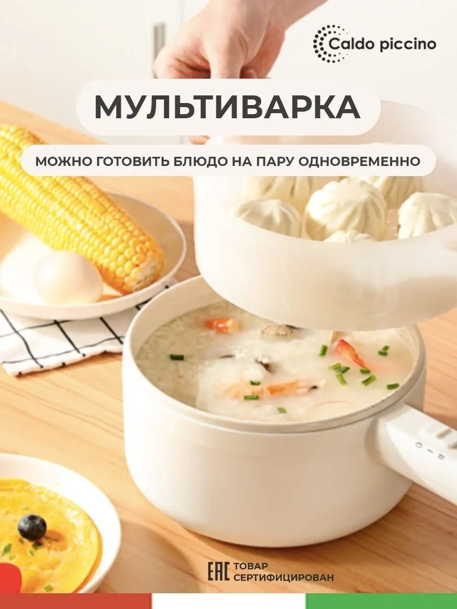 Мини мультиварка