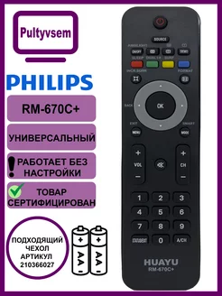 Пульт универсальный Philips RM-670C