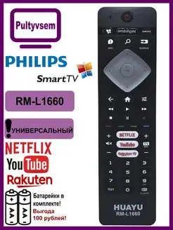 Универсальный пульт HUAYU RM-L1660 для Philips