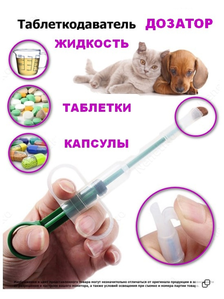 Шприц для таблеток для животных фото