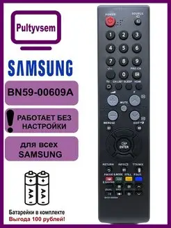 Пульт для телевизора Samsung BN59-00609A