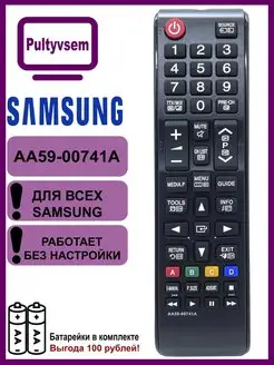 Пульт AA59-00741A для Samsung