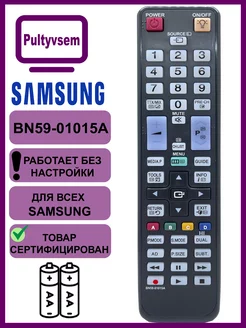 Пульт BN59-01015A для Samsung