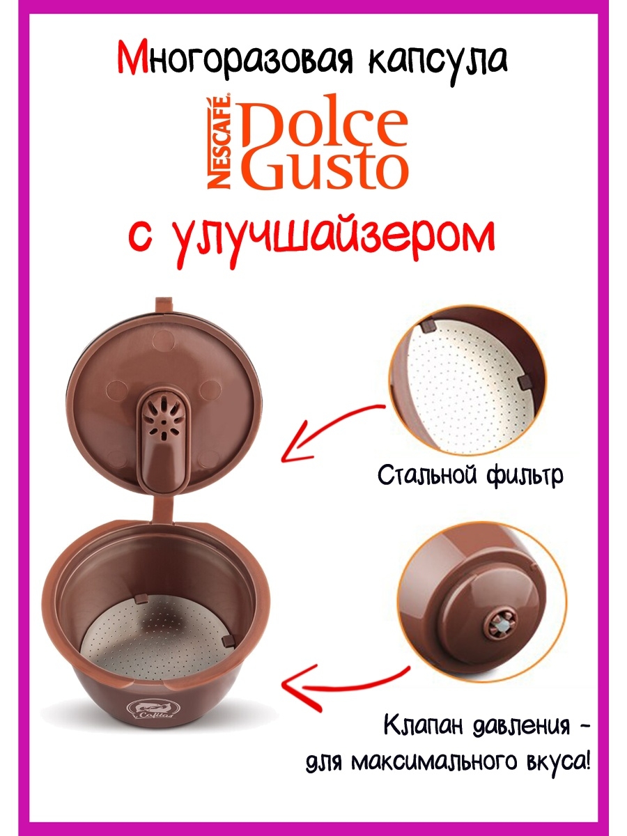 Многоразовая капсула для dolce gusto. Многоразовые капсулы Дольче густо. Многоразовые капсулы для кофемашины Дольче густо. Многоразовые капсулы для кофемашины Dolce gusto.