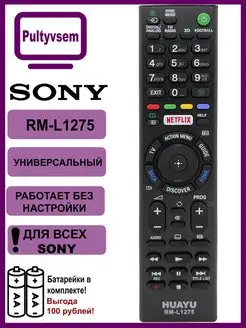 Пульт универсальный RM-L1275 для Sony RMT-TX102D