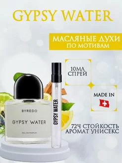 Духи Gypsy Water BYREDO Байредо Цыганская Вода