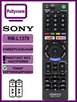 Пульт для Sony RM-L1370 (RMT-TX300E)