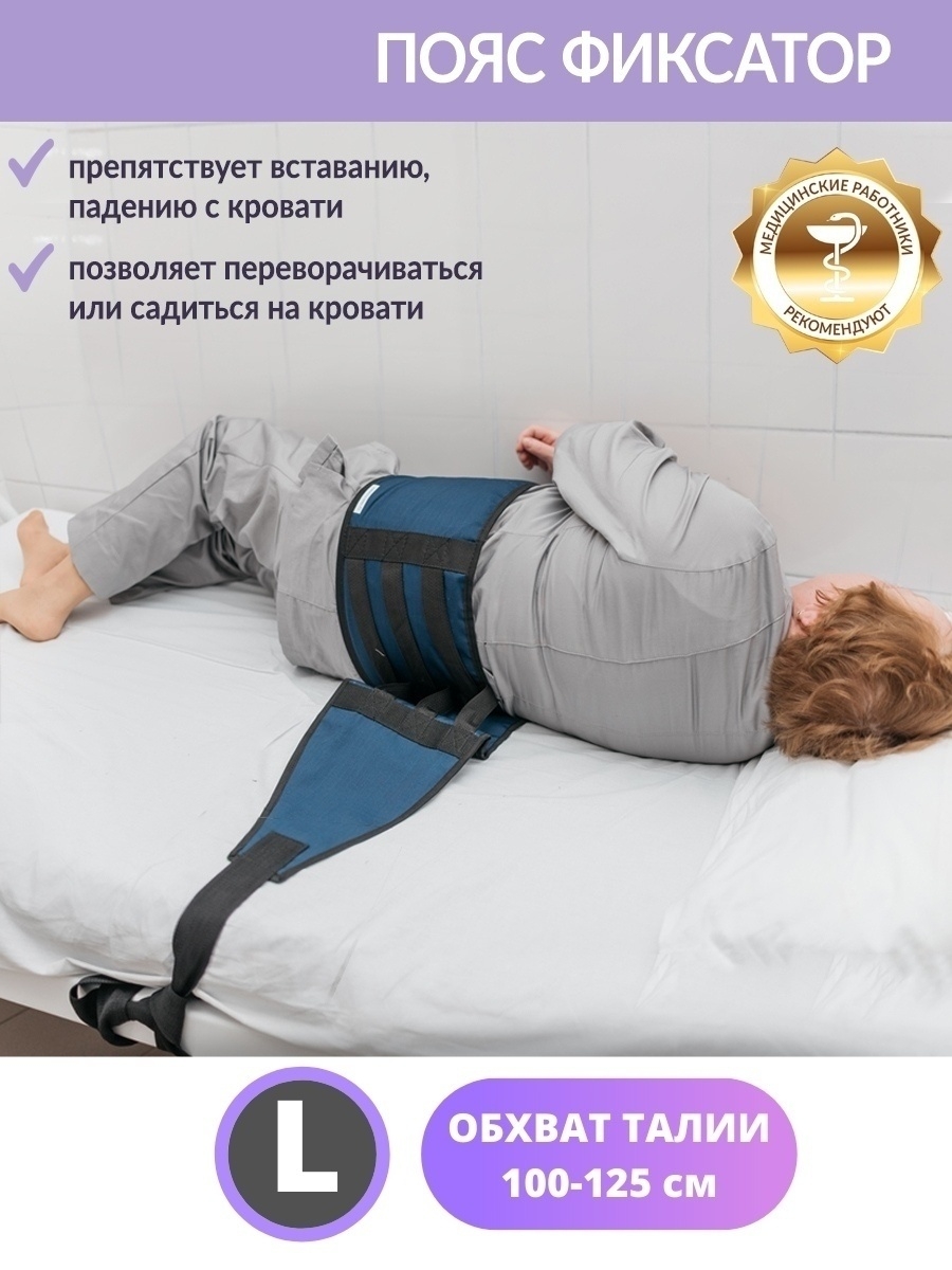 Опора для инвалидов для кровати