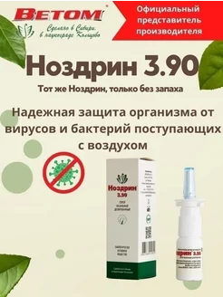 Спрей для носа Ноздрин 3.90