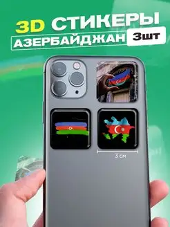 Стикеры 3d наклейки на телефон набор флаг Азербайджана