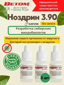 Капли назальные Ноздрин 3.90