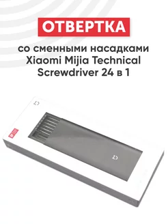 Набор отвертка с битами 24 в 1