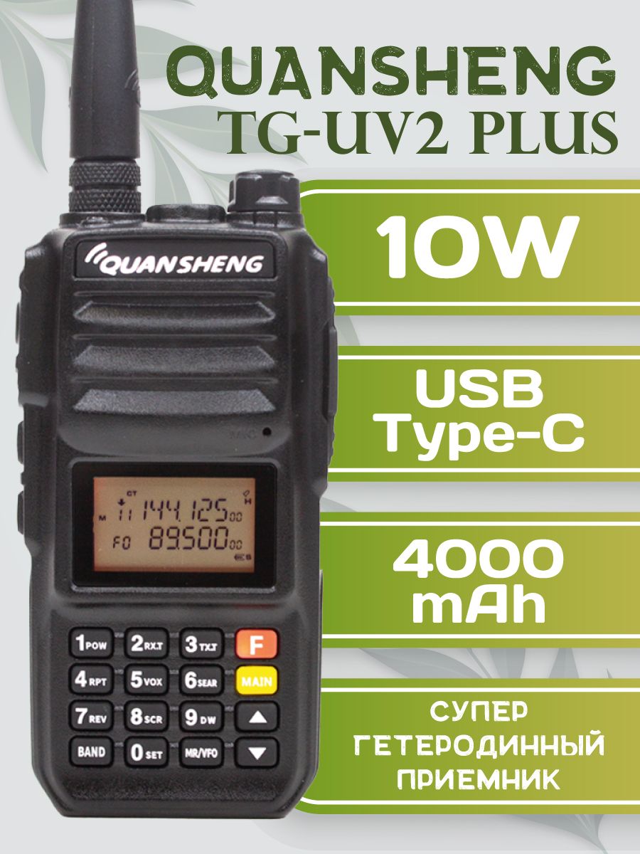 Quansheng tg uv2 plus