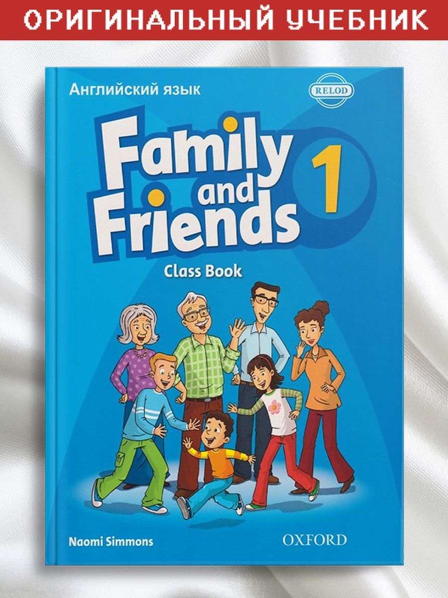 Class book family. Учебник по английскому языку 2 класс Фэмили энд френдс.