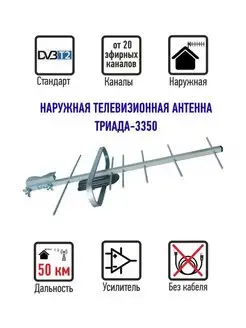 Наружная ТВ антенна Т-3350 DVB-T2, активная, до 50 км