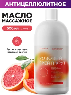 Антицеллюлитное массажное масло для тела увлажняющее