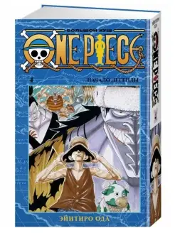 One Piece. Большой куш. Книга 4