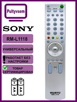 Универсальный пульт RM-L1118 для SONY