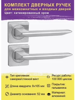 Комплект дверных ручек ULTRA JK SSC