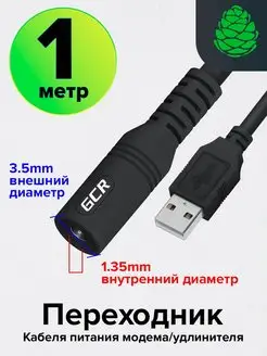 Переходник кабеля питания для камеры AM DC Jack 3.5mm 1м