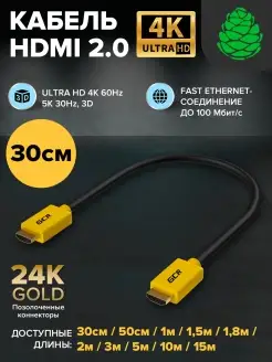 HDMI кабель Ultra HD 4K для видеоплеера короткий 30см