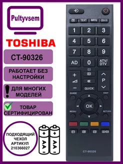 Пульт для телевизора Toshiba CT-90326