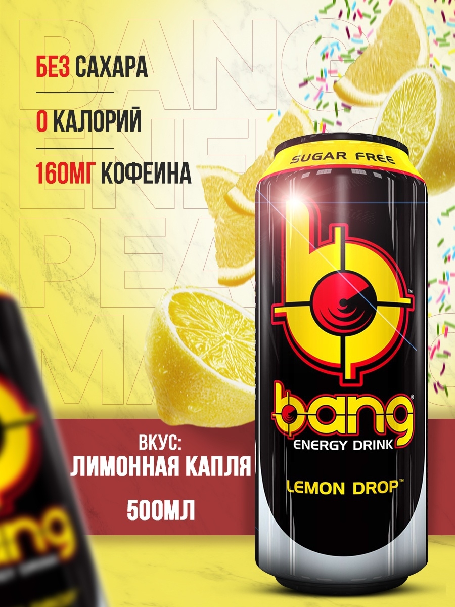 Энергетический напиток сахар. Bang Энергетик. Bang напиток. Напиток Лион Энергетик. Энергетики и сахар.