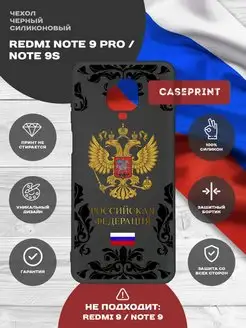 Чехол на Redmi Note 9 Pro с принтом силиконовый