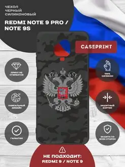 Чехол на Redmi Note 9 Pro с принтом силиконовый