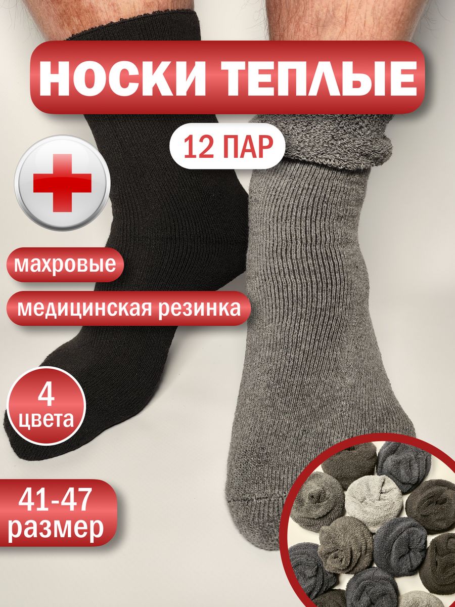 Носки женские махровые Super Socks без резинки р. 36-40 (1 пара)