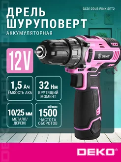 Аккумуляторная дрель-шуруповёрт GCD12DU3 PINK SET2