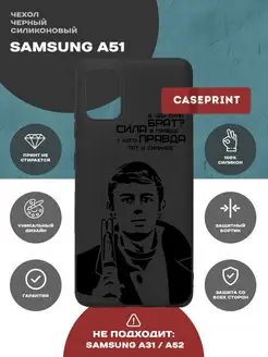 Чехол на Samsung А51 с принтом силиконовый