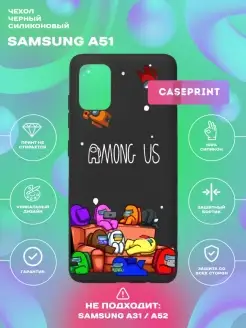 Чехол на Samsung А51 с принтом силиконовый