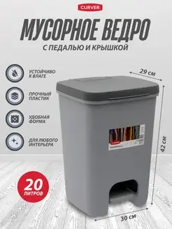 Мусорное ведро с педалью и крышкой для кухни 20 литров