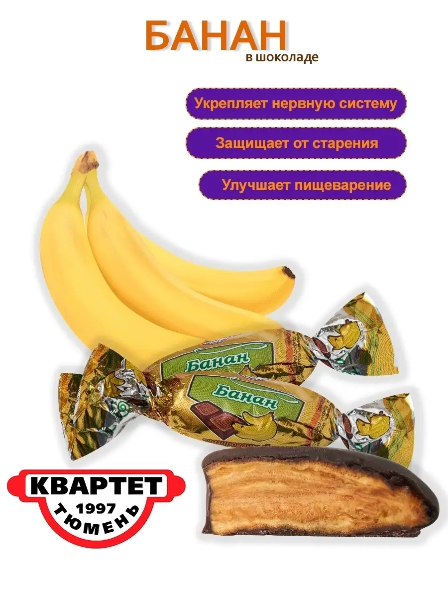 Купить Конфеты Квартет В Тюмени Адреса