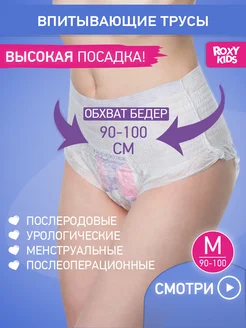 Послеродовые одноразовые впитывающие трусы