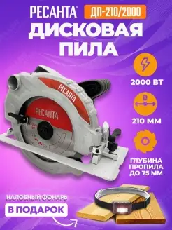 Пила дисковая по дереву ДП-210 2000 +ПОДАРОК