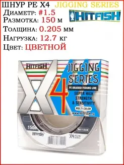 Шнур плетеный PE X4 JIGGING Series 150м Шнур плетеный Плетен…