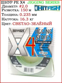 Шнур плетеный PE X4 JIGGING Series 150м Шнур плетеный Плетен…