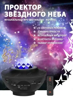 Детский ночник звездное небо светильник bluetooth колонка