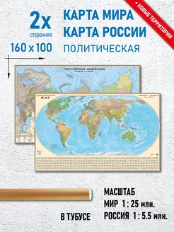 Карта Мира политическая и карта России административная