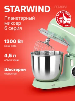 Миксер планетарный SPM6161